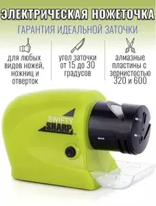 Точилка для ножей электрическая, ножеточка, зеленая КН-3134