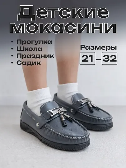 Детские лоферы и мокасины для мальчиков, школьные туфли, размер 21-32