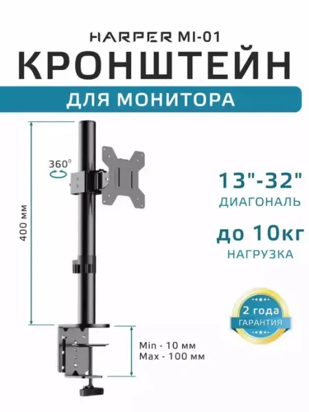 Harper Кронштейн для монитора настольный 13"-32" VESA 100х100