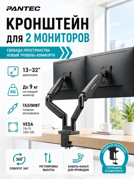 ONKRON Кронштейн для двух монитора настольный 13"-32" 2 по 9 кг