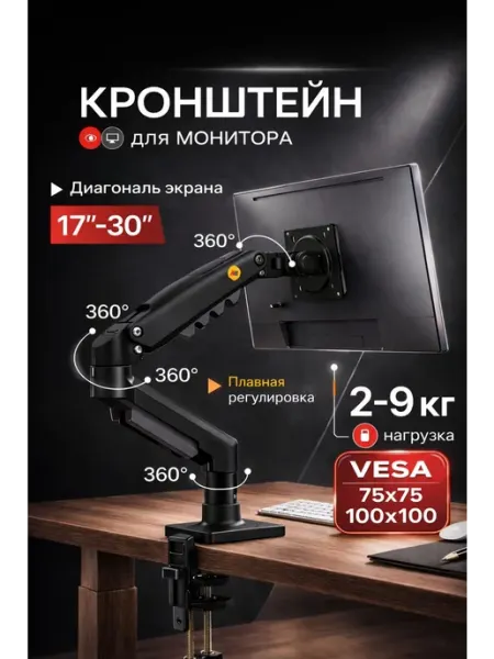 NB ERGONOMIC Кронштейн для монитора настольный 13"-32" NB-F80