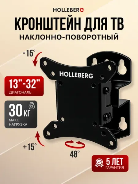 HOLLEBERG Кронштейн для телевизора наклонно-поворотный 13"-32"