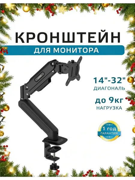 ККронштейн для монитора 14"-32"，9кг