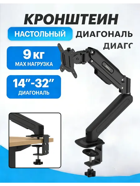 Кронштейн для монитора 14"-32", чёрный