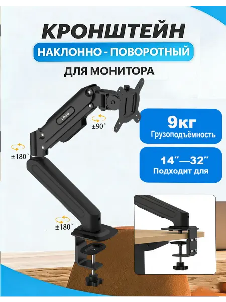 Кронштейн для монитора настольный 14"-32"