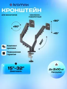 KROMAX OFFICE-14 BLACK настольный кронштейн для двух мониторов 15"-32"