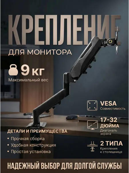 Кронштейны для мониторов Кронштейн для монитора настольный 17"-32"