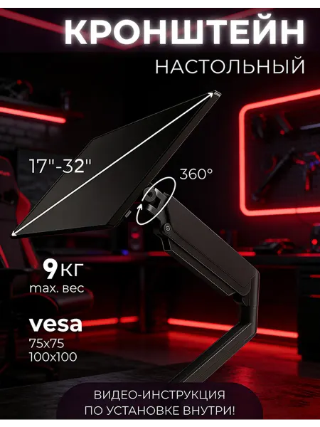 Кронштейн Power Black Light для монитора 17"-32", 2-9 кг
