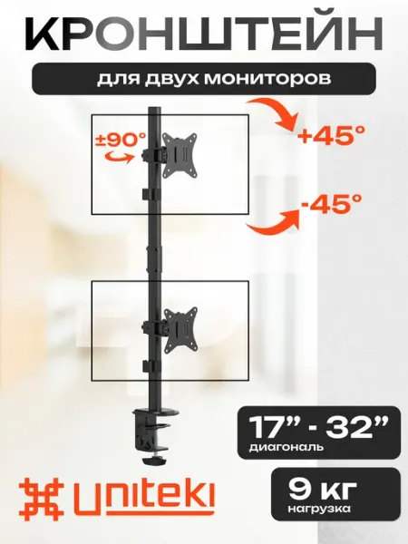 UniTeki 21974 Кронштейн для двух мониторов 17"-32"