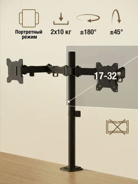 Godoo Кронштейн для двух мониторов настольный 17"-32" GDT110-C024