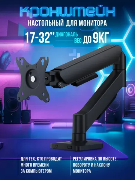 Godoo Кронштейн для монитора настольный 17"-32" WB97-C012E