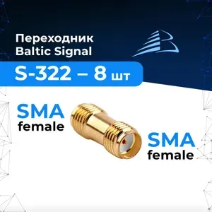 Переходник-адаптер 8 шт. S-322 разъемы SMA-female и SMA-female