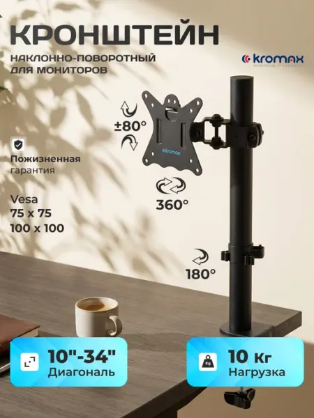 Kromax Кронштейн для монитора 10"-34" настольный CASPER-505