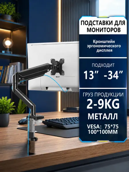 Кронштейн для монитора 13"-34" Грузоподъемность 2-9 кг