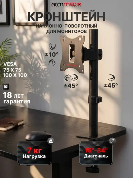 ARMMEDIA Кронштейн для монитора 15"-34" настольный LCD-T01
