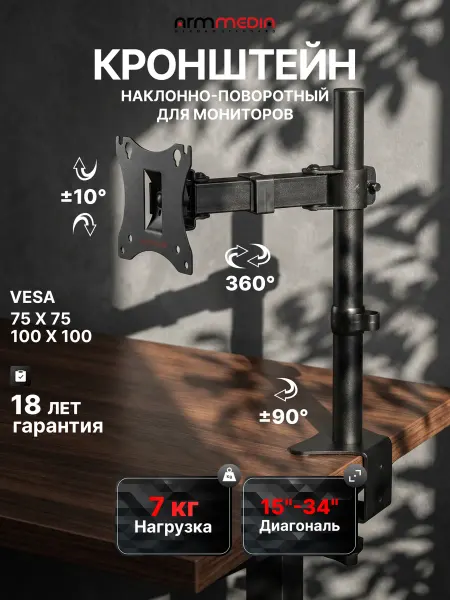 ARMMEDIA Кронштейн для монитора 15"-34" настольный LCD-T02