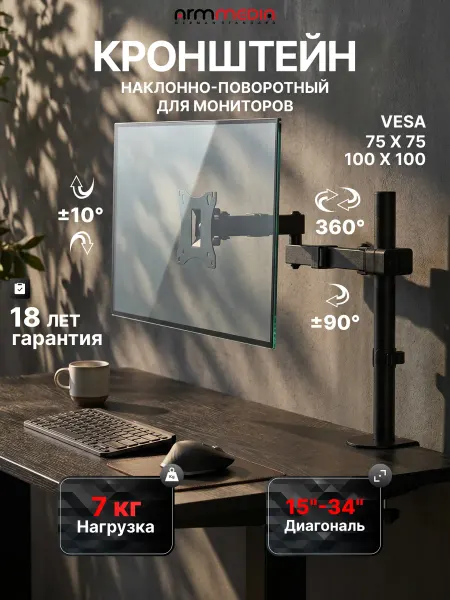 ARMMEDIA Кронштейн для монитора 15"-34" настольный LCD-T03