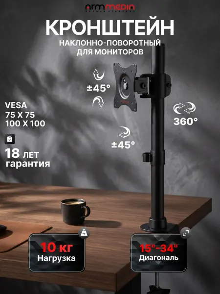 ARMMEDIA Кронштейн для монитора 15"-34" настольный LCD-T41