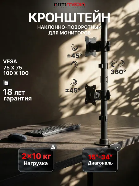 ARMMEDIA Кронштейн для двух мониторов 15"-34" настольный LCD-T43