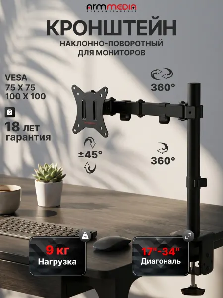 ARMMEDIA Кронштейн для монитора 17"-34" настольный LCD-T10