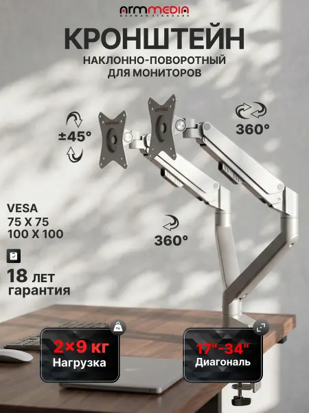 ARMMEDIA Кронштейн для двух мониторов 17"-34" настольный LCD-T36