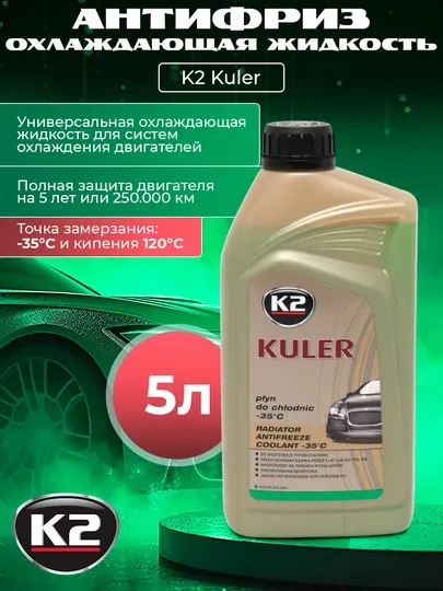 Антифриз K2 Kuler -35C 1L Green G11, охлаждающая жидкость, зеленая, 1 л, 5 л