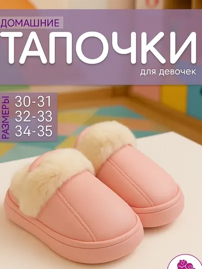 Тёплые меховые тапочки для прогулок и отдыха для девочек, размер 22-36