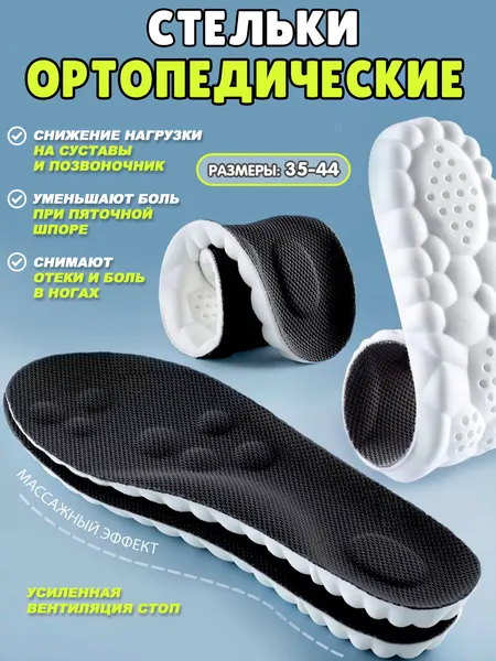 Стельки дышащие амортизирующие анатомические массажные Super Feet для обуви Размер 35-36 (23,5см)