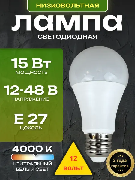 Jazzway Лампочка 12-24-36-48В 15ватт низковольтная для авто и гаража