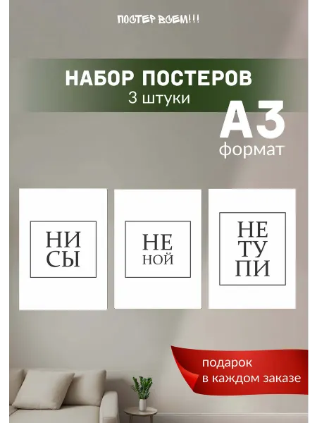 Постер всем Постер на стену мотивационный
