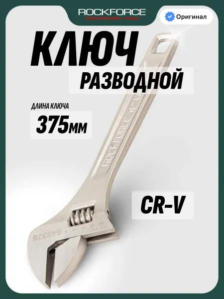 Rockforce Ключ разводной для сантехники Profi -375мм