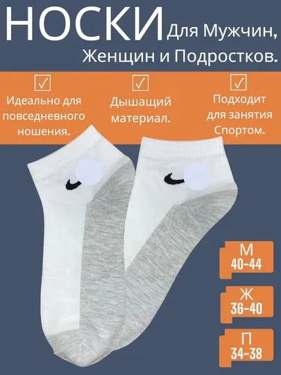Носки мужские женские и подростковые, короткие, размер 34-38, 36-40, 40-44.