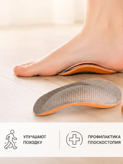 Стельки ортопедические, детские, универсальный размер 25-38