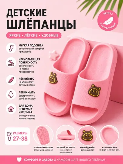 Детские шлёпанцы с медвежонком, лёгкие летние тапочки для дома и улицы, размер 27-38