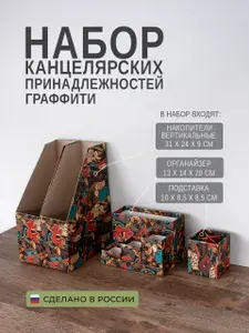 Органайзер для канцелярии НАБОР канцелярских принадлежностей -4 предмета (вертикальный накопитель 2 шт, органайзер, подставка)