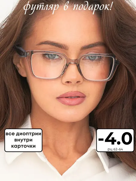 Оптика на Неве очки для зрения с диоптриями -4 корригирующие