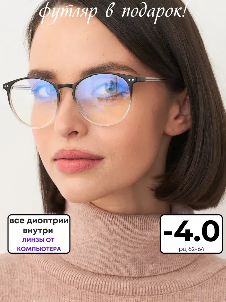 Оптика на Неве очки для зрения от компьютера круглые -4.0