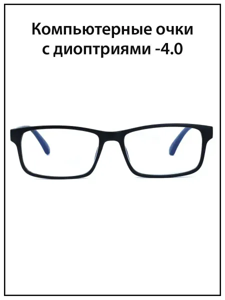 SALIVIO Очки для зрения -4,0 -4.0