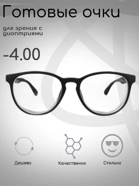 FarSi Готовые очки для зрения -4.00, корригирующие с диоптриями