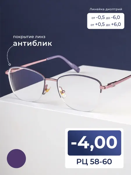 FAVARIT Женские очки центровка 58-60 с антибликом (-4.00)