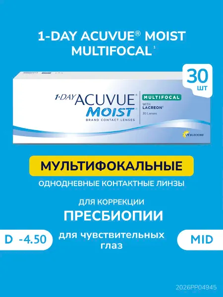 ACUVUE MOIST Мультифокальные линзы Акувью 1 Day MOIST -4.50 MED, 30 шт