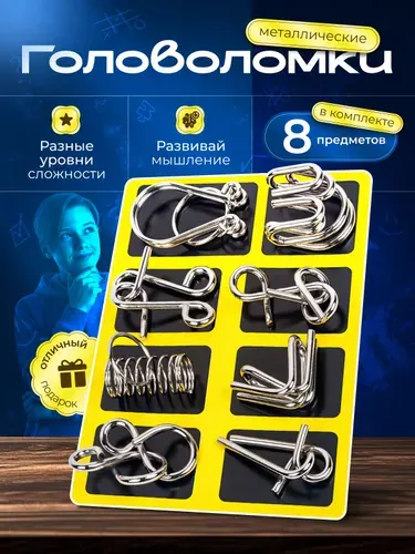 Головоломки для всех Умные подарки 8 шт
