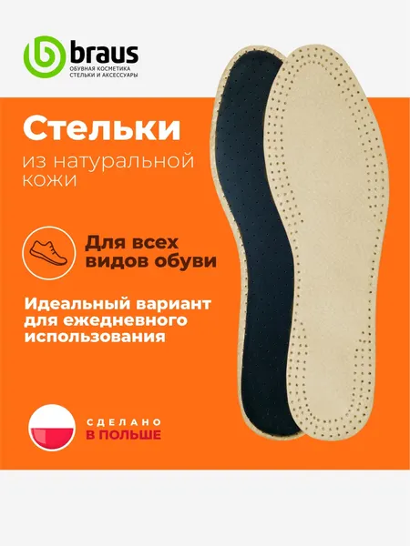 Стельки для обуви мужские женские летние, кожаные, дышащие, амортизирующие с перфорацией дышащие размер 39-40
