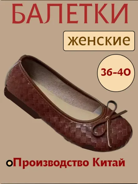 Балетки женские, на лето и осень, для школы, размер 36-40, маламерка