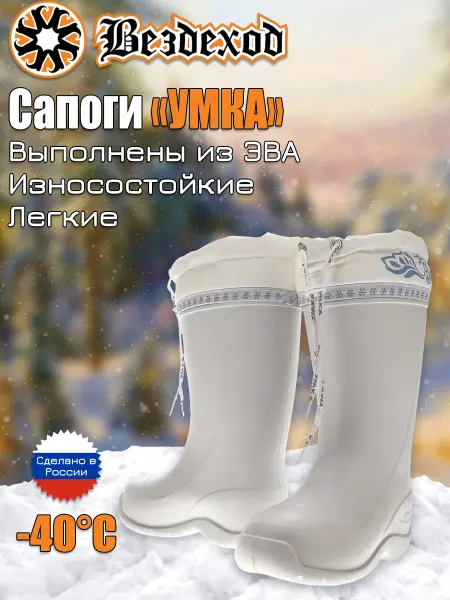 Вездеход Сапоги Умка из ЭВА серые с утеплителем до -40С