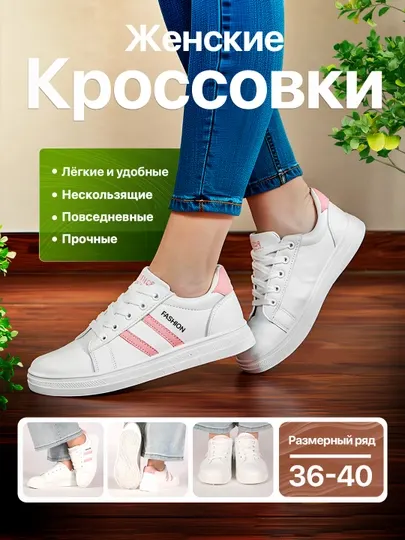 Женские кроссовки, Женские кеды, размер 36-40 (На 1 размер маломерят)
