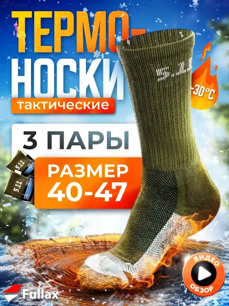Forest Термоноски теплые зимние до -40 градусов 5.11 3 пары