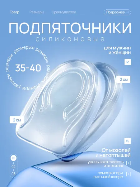TouristicVibe Силиконовые подпяточники ортопедические (2 см, размер 35-40)