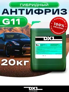 Антифриз для двигателя автомобиля DX1 ANTIFREEZE G11 (-40), охлаждающая жидкость 20 кг, до -40, зеленый G11 гибридный, готовый к применению