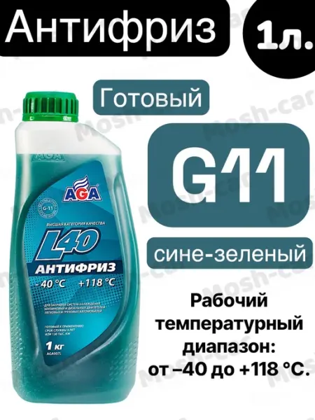 Антифриз -40 G11 готовый сине-зеленый 1л